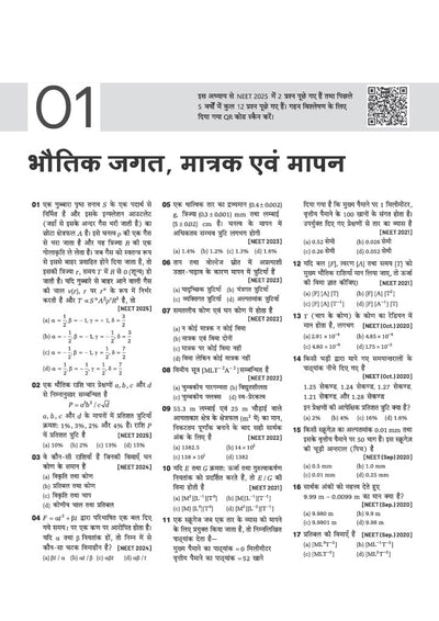 39 Years NEET Chapterwise Topicwise Levelwise Physics (Bhautiki) | 1800+ PYQs from NEET & AIPMT (2026–1988) | NTA Authenticated Solutions with Revision Question Tagging, Key Ideas, Concept Enhancer & Trap Alert
