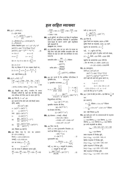 39 Years NEET Chapterwise Topicwise Levelwise Physics (Bhautiki) | 1800+ PYQs from NEET & AIPMT (2026–1988) | NTA Authenticated Solutions with Revision Question Tagging, Key Ideas, Concept Enhancer & Trap Alert