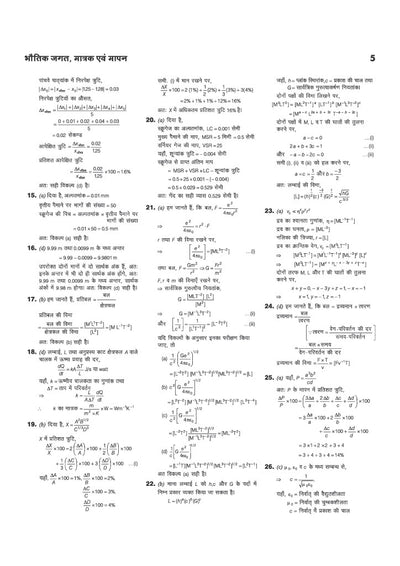 39 Years NEET Chapterwise Topicwise Levelwise Physics (Bhautiki) | 1800+ PYQs from NEET & AIPMT (2026–1988) | NTA Authenticated Solutions with Revision Question Tagging, Key Ideas, Concept Enhancer & Trap Alert
