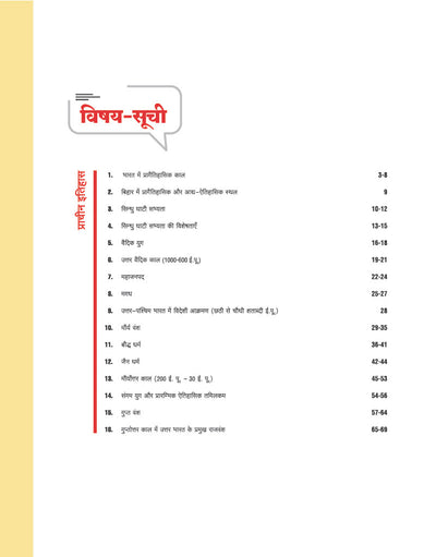 Prime Notes BPSC Prelims Ancient & Medieval History (Prachin evam Madhyakaleen Itihas) Bihar–Vishisht Coverage ke Saath| Complete Syllabus Coverage, Based on PYQs with Crisp Notes for Quick Revision