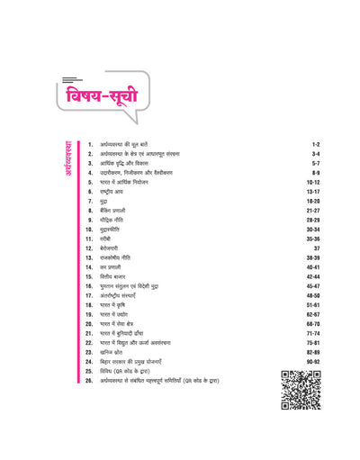 Prime Notes BPSC Prelims Economy & Economic Geography (Arthvyavastha evam Aarthik Bhugol) Bihar–Vishisht Coverage ke Saath| Complete Syllabus Coverage, Based on PYQs with Crisp Notes for Quick Revision