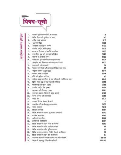 Prime Notes BPSC Prelims Modern Indian History (Adhunik Bharat ka Itihas) Bihar–Vishisht Coverage ke Saath| Complete Syllabus Coverage, Based on PYQs with Crisp Notes for Quick Revision