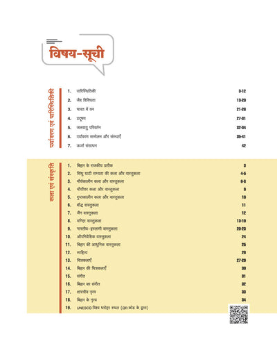 Prime Notes BPSC Prelims Art & Culture and Environment (Kala evam Sanskriti, Paryavaran) Bihar–Vishisht Coverage ke Saath| Complete Syllabus Coverage, Based on PYQs with Crisp Notes for Quick Revision