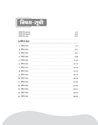 Madhya Pradesh NMMS 2026-27 | 15 Practice Sets & 3 Solved Papers for Class 8 | MAT & SAT Based Preparation |Based On Latest Exam Pattern | Hindi Medium