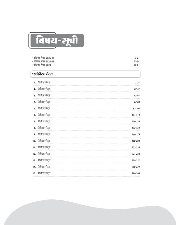 Madhya Pradesh NMMS 2026-27 | 15 Practice Sets & 3 Solved Papers for Class 8 | MAT & SAT Based Preparation |Based On Latest Exam Pattern | Hindi Medium