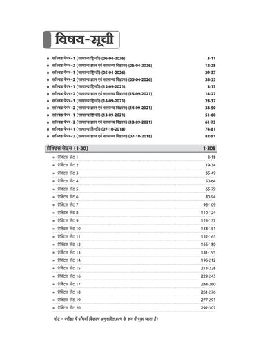 Rajasthan Police SI (Upnirikshak) & Platoon Commander Exam 2026 | 20 Practice Sets with 6 Solved Papers (2025, 2021 & 2018) | Paper 1 General Hindi & Paper 2 General Knowledge and General Science