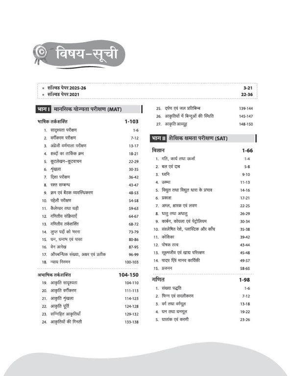 Himachal Pradesh NMMS 2026-27 | Study Guide for Class 8 | MAT & SAT Based Preparation | Includes Chapterwise Notes, Exam Pattern Questions, 2 Practice Sets & Latest Solved Paper 2026 | Hindi Medium