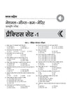 Madhya Pradesh NMMS 2026-27 | 15 Practice Sets & 3 Solved Papers for Class 8 | MAT & SAT Based Preparation |Based On Latest Exam Pattern | Hindi Medium