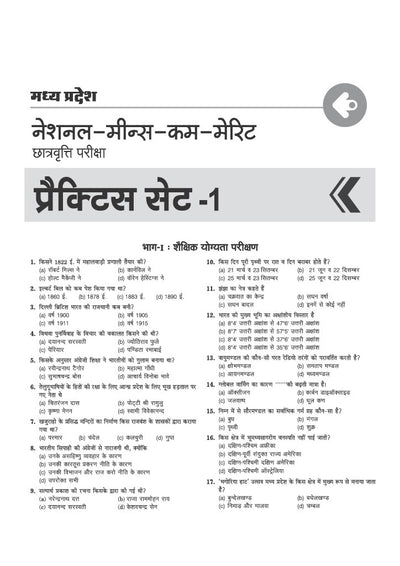 Madhya Pradesh NMMS 2026-27 | 15 Practice Sets & 3 Solved Papers for Class 8 | MAT & SAT Based Preparation |Based On Latest Exam Pattern | Hindi Medium