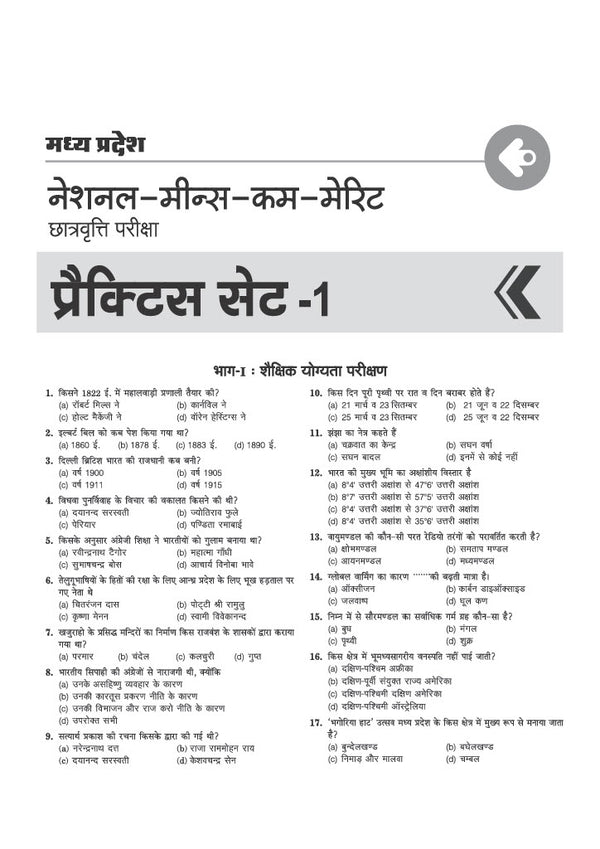 Madhya Pradesh NMMS 2026-27 | 15 Practice Sets & 3 Solved Papers for Class 8 | MAT & SAT Based Preparation |Based On Latest Exam Pattern | Hindi Medium