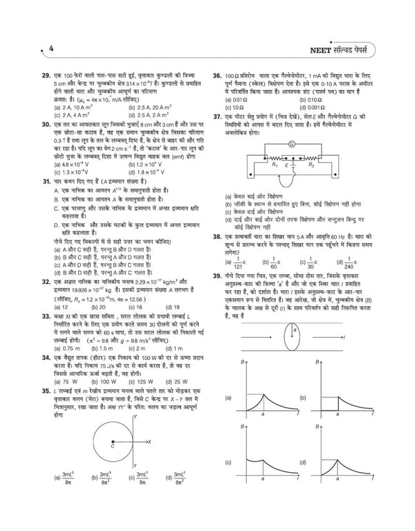 25 Original Papers NEET (UG) 2027 | 19 Years (2026–2008) Papers Including Re-NEET 2026 with 5000+ Real Questions | NTA Authenticated Answer Key & Detailed Explanations | NEET UG Confidence Booster | Hindi Medium