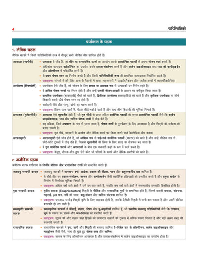 Prime Notes BPSC Prelims Art & Culture and Environment (Kala evam Sanskriti, Paryavaran) Bihar–Vishisht Coverage ke Saath| Complete Syllabus Coverage, Based on PYQs with Crisp Notes for Quick Revision