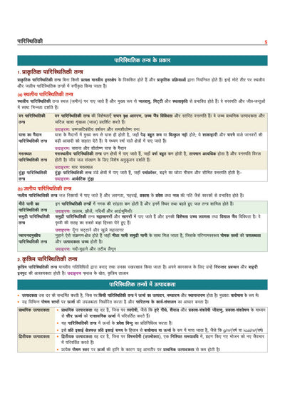 Prime Notes BPSC Prelims Art & Culture and Environment (Kala evam Sanskriti, Paryavaran) Bihar–Vishisht Coverage ke Saath| Complete Syllabus Coverage, Based on PYQs with Crisp Notes for Quick Revision