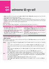 Prime Notes BPSC Prelims Economy & Economic Geography (Arthvyavastha evam Aarthik Bhugol) Bihar–Vishisht Coverage ke Saath| Complete Syllabus Coverage, Based on PYQs with Crisp Notes for Quick Revision