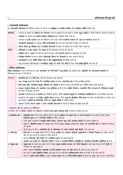 Prime Notes BPSC Prelims Economy & Economic Geography (Arthvyavastha evam Aarthik Bhugol) Bihar–Vishisht Coverage ke Saath| Complete Syllabus Coverage, Based on PYQs with Crisp Notes for Quick Revision