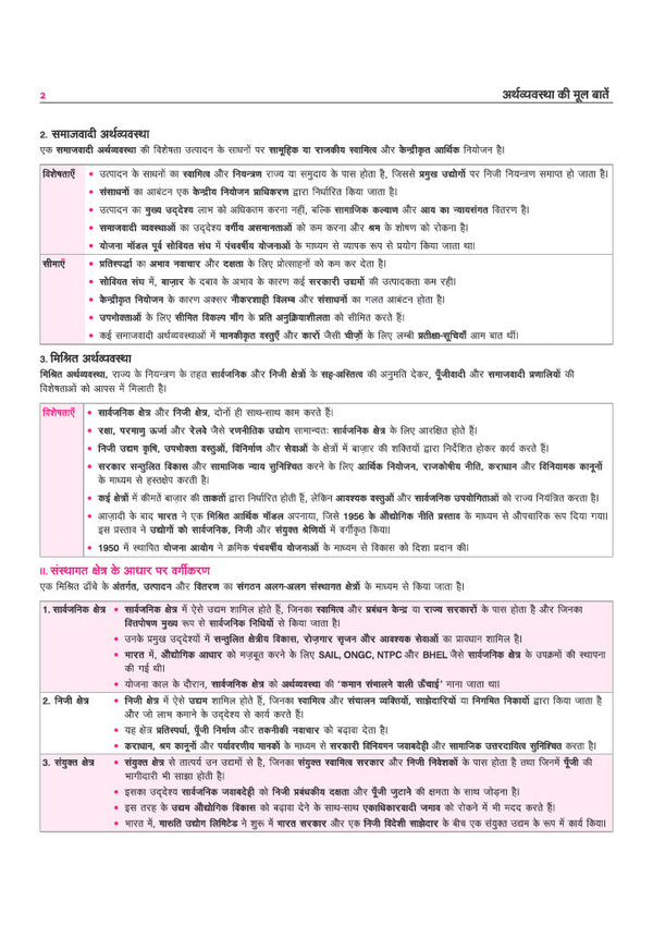 Prime Notes BPSC Prelims Economy & Economic Geography (Arthvyavastha evam Aarthik Bhugol) Bihar–Vishisht Coverage ke Saath| Complete Syllabus Coverage, Based on PYQs with Crisp Notes for Quick Revision