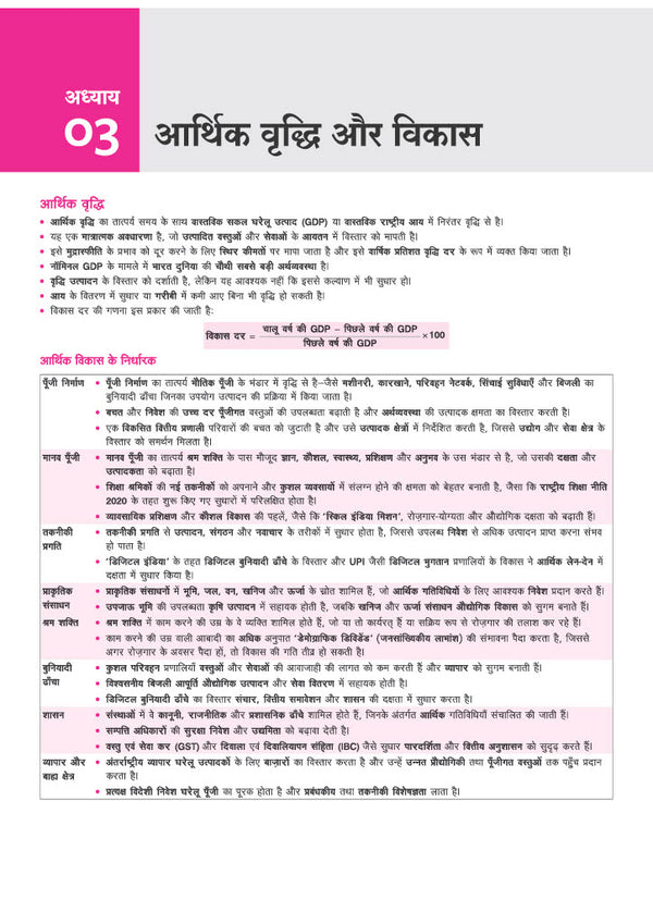 Prime Notes BPSC Prelims Economy & Economic Geography (Arthvyavastha evam Aarthik Bhugol) Bihar–Vishisht Coverage ke Saath| Complete Syllabus Coverage, Based on PYQs with Crisp Notes for Quick Revision