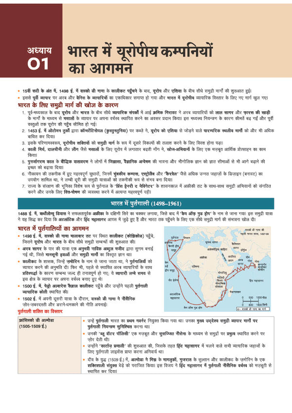 Prime Notes BPSC Prelims Modern Indian History (Adhunik Bharat ka Itihas) Bihar–Vishisht Coverage ke Saath| Complete Syllabus Coverage, Based on PYQs with Crisp Notes for Quick Revision