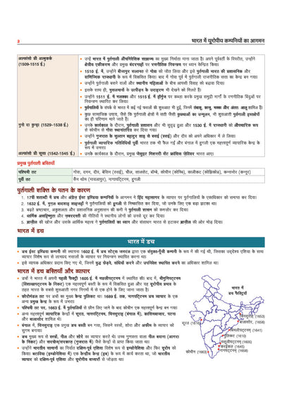 Prime Notes BPSC Prelims Modern Indian History (Adhunik Bharat ka Itihas) Bihar–Vishisht Coverage ke Saath| Complete Syllabus Coverage, Based on PYQs with Crisp Notes for Quick Revision