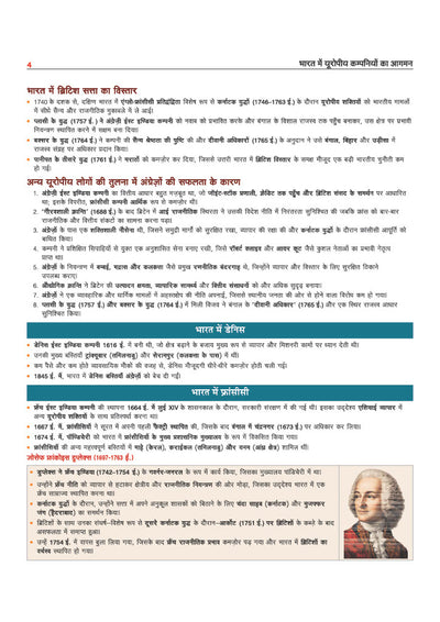 Prime Notes BPSC Prelims Modern Indian History (Adhunik Bharat ka Itihas) Bihar–Vishisht Coverage ke Saath| Complete Syllabus Coverage, Based on PYQs with Crisp Notes for Quick Revision