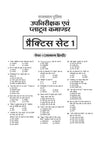 Rajasthan Police SI (Upnirikshak) & Platoon Commander Exam 2026 | 20 Practice Sets with 6 Solved Papers (2025, 2021 & 2018) | Paper 1 General Hindi & Paper 2 General Knowledge and General Science