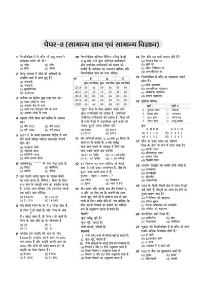 Rajasthan Police SI (Upnirikshak) & Platoon Commander Exam 2026 | 20 Practice Sets with 6 Solved Papers (2025, 2021 & 2018) | Paper 1 General Hindi & Paper 2 General Knowledge and General Science