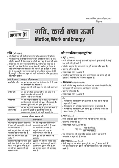 Himachal Pradesh NMMS 2026-27 | Study Guide for Class 8 | MAT & SAT Based Preparation | Includes Chapterwise Notes, Exam Pattern Questions, 2 Practice Sets & Latest Solved Paper 2026 | Hindi Medium