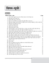 NSQF (Level 3) Wireman Practical | 1st & 2nd Year ITI Students | Bharat Skills CBT & NIMI Pattern Based | Completely Revised Edition | Step-by-Step Theory with Diagrams | Hindi Medium