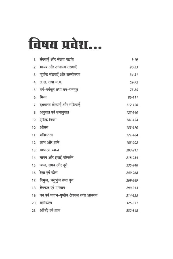 Ganit (Maths) Class 6 | JNV, RMS, Sainik & Other School Entrance Exams | Chapterwise Theory, Solved Examples, Practice Questions & Previous Years’ Papers
