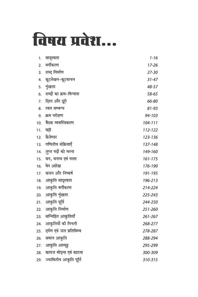 Reasoning Class 6 | JNV, RMS, Sainik & Other School Entrance Exams | Chapterwise Theory, Solved Examples, Practice Questions & Previous Years’ Papers