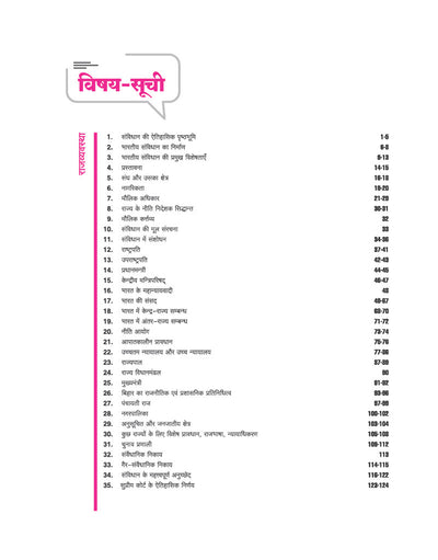 Prime Notes BPSC Prelims Indian Polity (Bhartiya Rajvyavastha) Bihar–Vishisht Coverage ke Saath| Complete Syllabus Coverage, Based on PYQs with Crisp Notes for Quick Revision