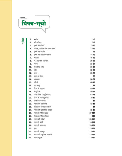 Prime Notes BPSC Prelims Geography (Bhugol) Bihar–Vishisht Coverage ke Saath| Complete Syllabus Coverage, Based on PYQs with Crisp Notes for Quick Revision