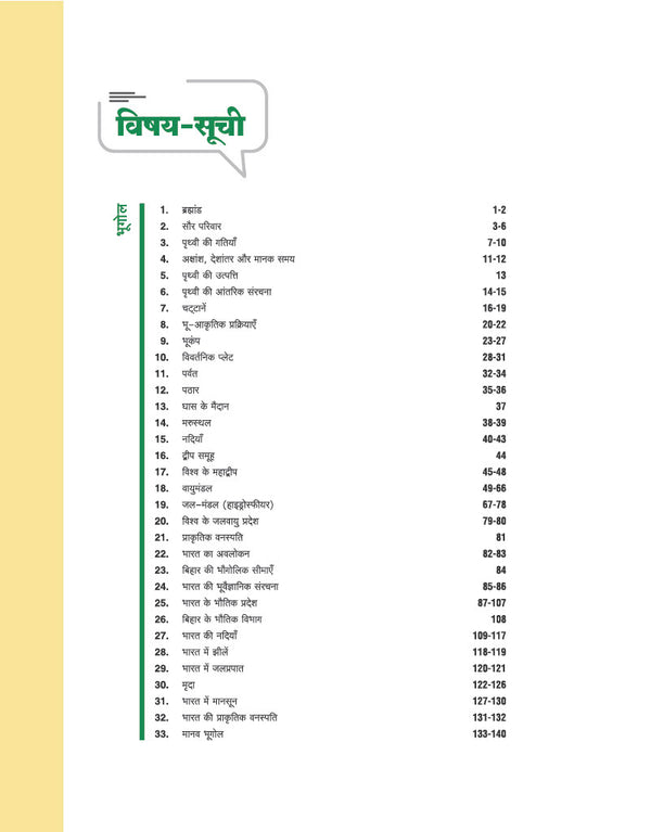 Prime Notes BPSC Prelims Geography (Bhugol) Bihar–Vishisht Coverage ke Saath| Complete Syllabus Coverage, Based on PYQs with Crisp Notes for Quick Revision