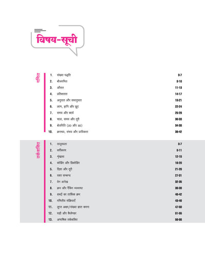 Prime Notes BPSC Prelims General Mental Ability (Samanya Mansik Yogita) | Complete Syllabus Coverage, Based on PYQs with Crisp Notes for Quick Revision
