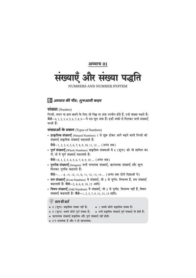 Ganit (Maths) Class 6 | JNV, RMS, Sainik & Other School Entrance Exams | Chapterwise Theory, Solved Examples, Practice Questions & Previous Years’ Papers