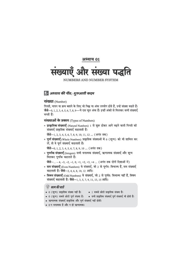 Ganit (Maths) Class 6 | JNV, RMS, Sainik & Other School Entrance Exams | Chapterwise Theory, Solved Examples, Practice Questions & Previous Years’ Papers