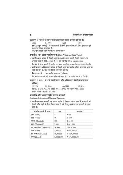 Ganit (Maths) Class 6 | JNV, RMS, Sainik & Other School Entrance Exams | Chapterwise Theory, Solved Examples, Practice Questions & Previous Years’ Papers