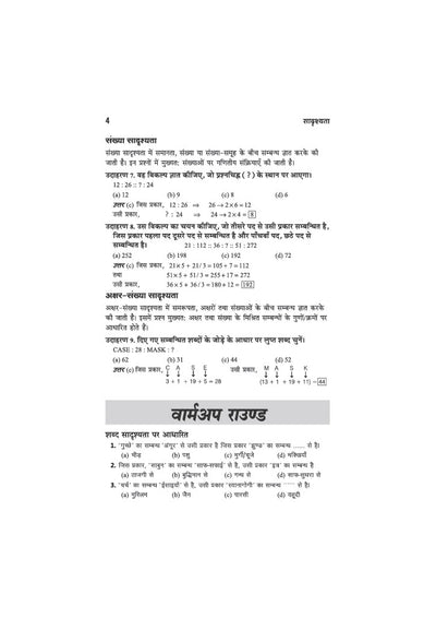 Reasoning Class 6 | JNV, RMS, Sainik & Other School Entrance Exams | Chapterwise Theory, Solved Examples, Practice Questions & Previous Years’ Papers
