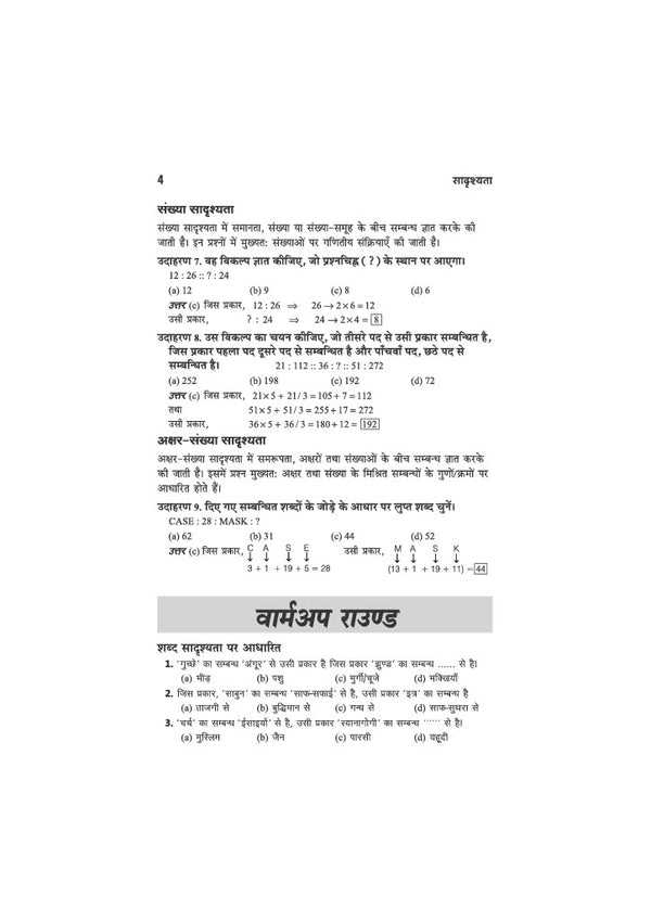 Reasoning Class 6 | JNV, RMS, Sainik & Other School Entrance Exams | Chapterwise Theory, Solved Examples, Practice Questions & Previous Years’ Papers
