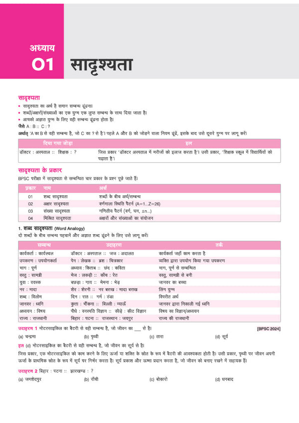 Prime Notes BPSC Prelims General Mental Ability (Samanya Mansik Yogita) | Complete Syllabus Coverage, Based on PYQs with Crisp Notes for Quick Revision