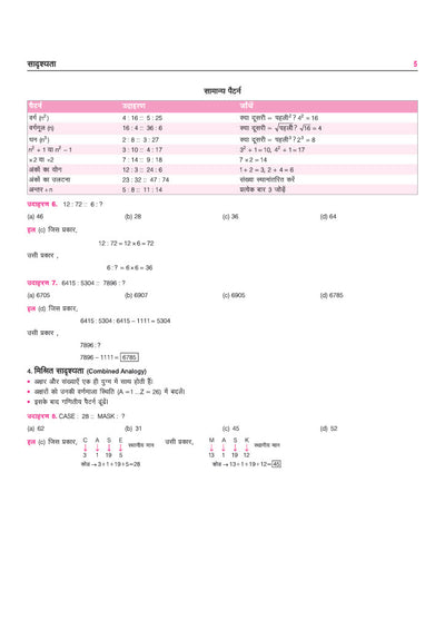Prime Notes BPSC Prelims General Mental Ability (Samanya Mansik Yogita) | Complete Syllabus Coverage, Based on PYQs with Crisp Notes for Quick Revision