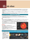 Prime Notes BPSC Prelims Geography (Bhugol) Bihar–Vishisht Coverage ke Saath| Complete Syllabus Coverage, Based on PYQs with Crisp Notes for Quick Revision
