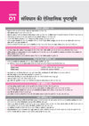 Prime Notes BPSC Prelims Indian Polity (Bhartiya Rajvyavastha) Bihar–Vishisht Coverage ke Saath| Complete Syllabus Coverage, Based on PYQs with Crisp Notes for Quick Revision