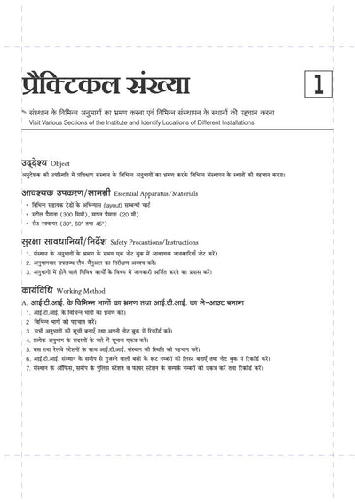 NSQF (Level 3) Wireman Practical | 1st & 2nd Year ITI Students | Bharat Skills CBT & NIMI Pattern Based | Completely Revised Edition | Step-by-Step Theory with Diagrams | Hindi Medium