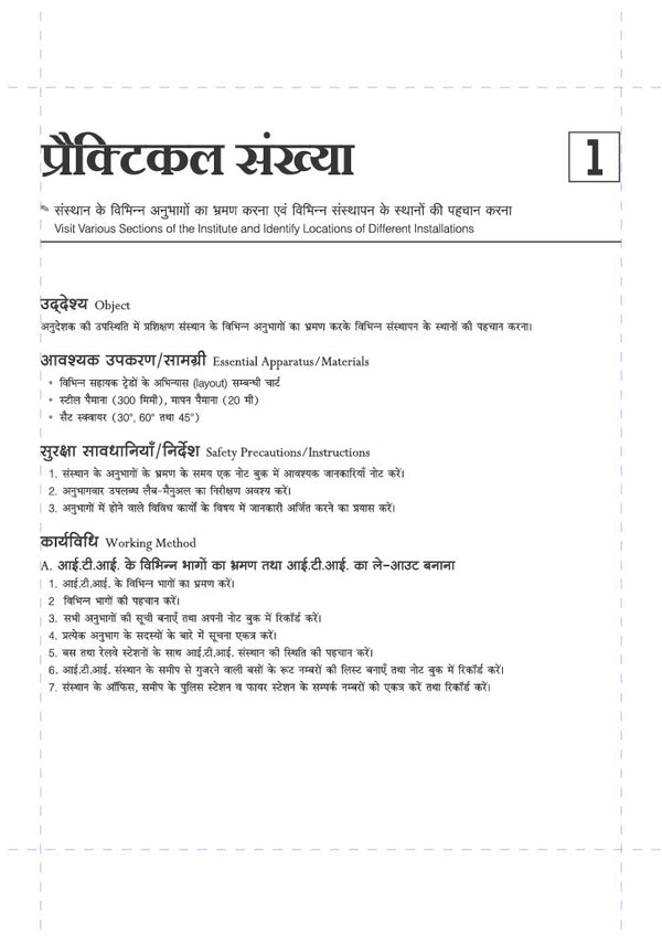 NSQF (Level 3) Wireman Practical | 1st & 2nd Year ITI Students | Bharat Skills CBT & NIMI Pattern Based | Completely Revised Edition | Step-by-Step Theory with Diagrams | Hindi Medium