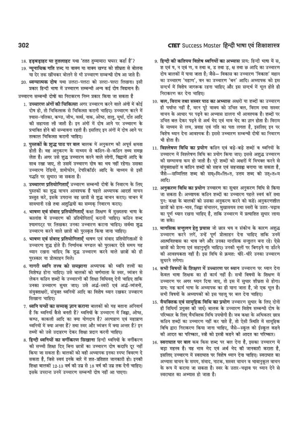 Success Master CTET 2026 Paper 1 (Class 1–5) | Child Development & Pedagogy, English, Hindi, Mathematics & EVS | Chapterwise Smart Notes, 3000+ Exam-Based MCQs & Solved Papers