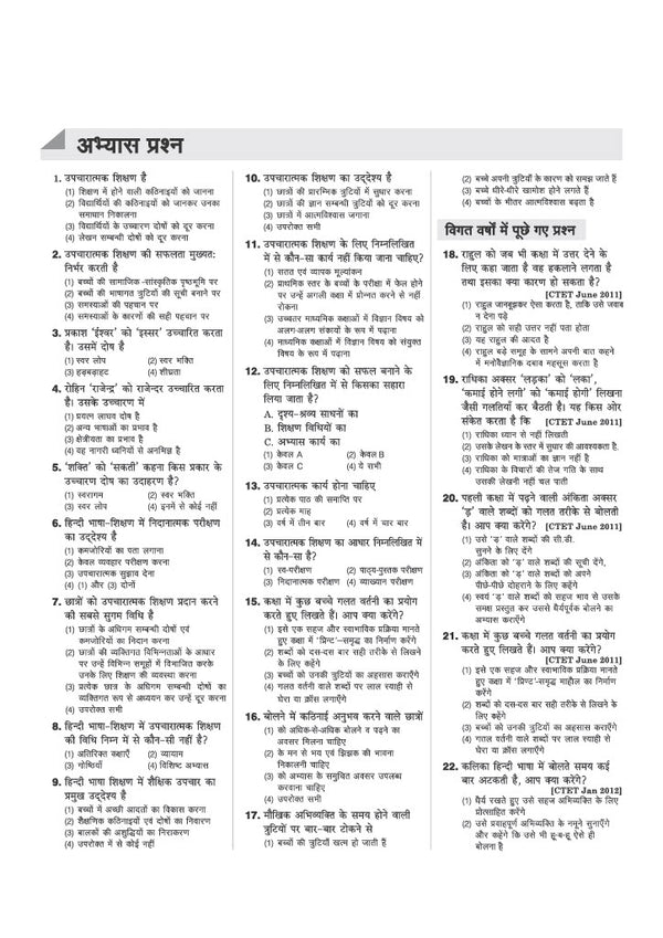Success Master CTET 2026 Paper 1 (Class 1–5) | Child Development & Pedagogy, English, Hindi, Mathematics & EVS | Chapterwise Smart Notes, 3000+ Exam-Based MCQs & Solved Papers