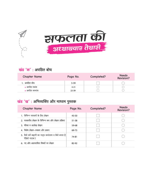 CBSE Hindi Kendrik Class 12 Question Bank for Exam 2027 | 11 Years Chapterwise PYQs (2026–2016) with Revision Theory, Detailed Solutions, Exam Tips & Sample Papers as per Latest CBSE Exam Pattern