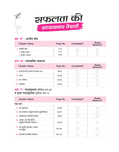 CBSE Hindi -A Class 12 Question Bank for Exam 2027 | 11 Years Chapterwise PYQs (2026–2016) with Revision Theory, Detailed Solutions, Exam Tips & Sample Papers as per Latest CBSE Exam Pattern