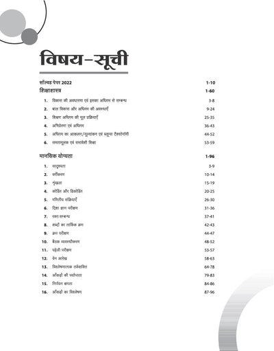 RSSB Basic Computer Anudeshak (Instructor) Exam 2026 (Paper II) | Study Guide Based on Latest Syllabus Coverage Shiksha Shastra, Mental Ability & Computer Science | Chapterwise Notes, Exam Pattern MCQs